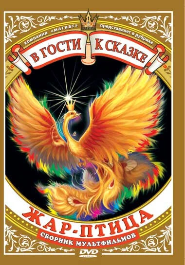 Постер Жар-птица 1984
