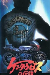Легенда о кентавре 1987 постер