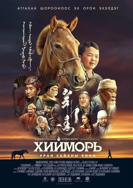 Постер The Steed
