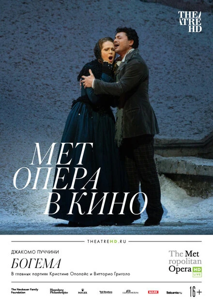 Постер Богема 2014