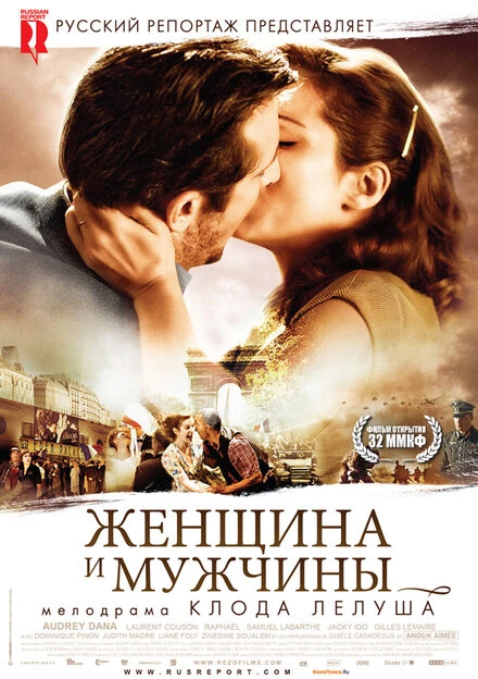 Постер Женщина и мужчины 2010