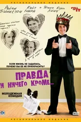 Правда и ничего кроме... 2006 постер