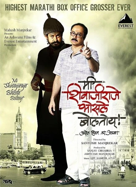 Постер Mee Shivajiraje Bhosale Boltoy