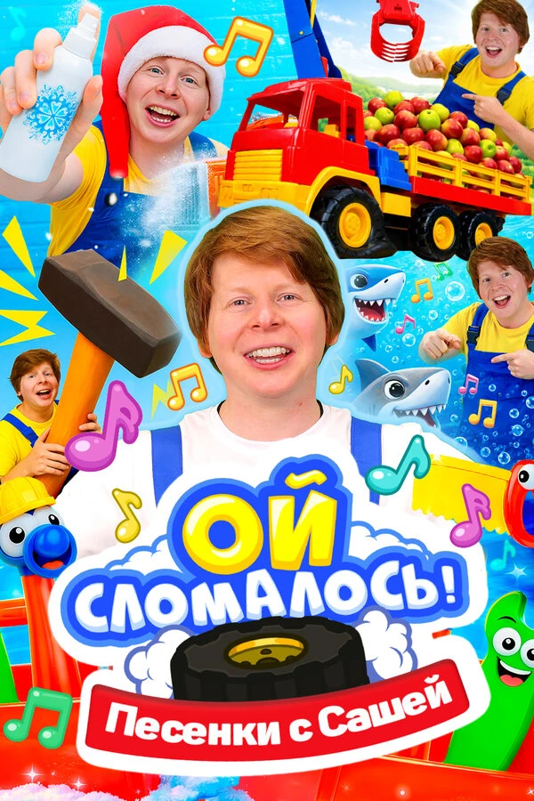Постер фильма