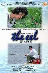 Угорь 1996 постер