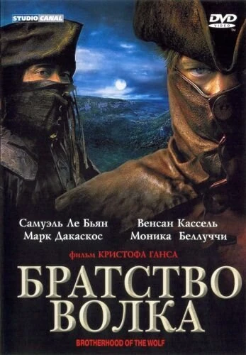 Постер Братство волка 2001