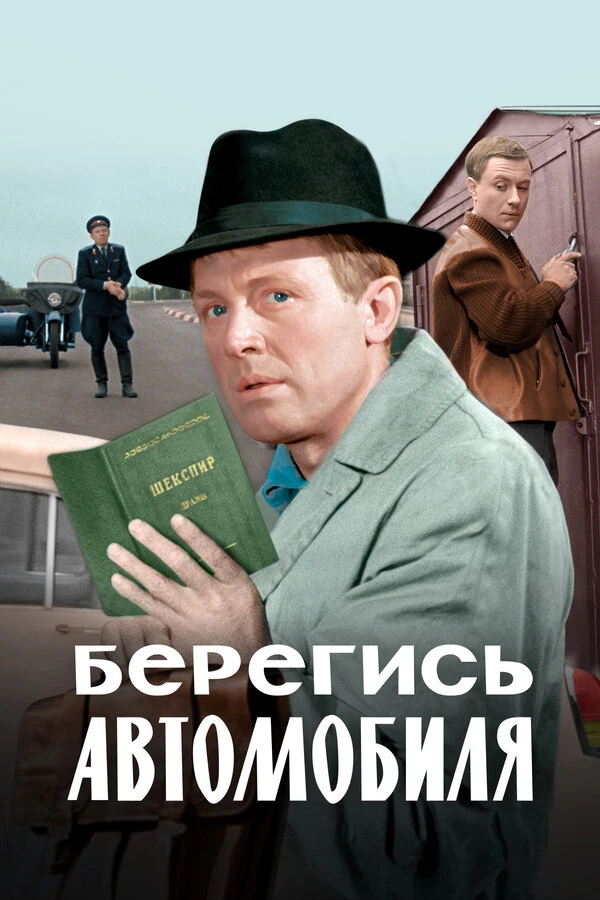 Постер фильма