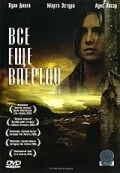 Постер Все еще впереди 2004