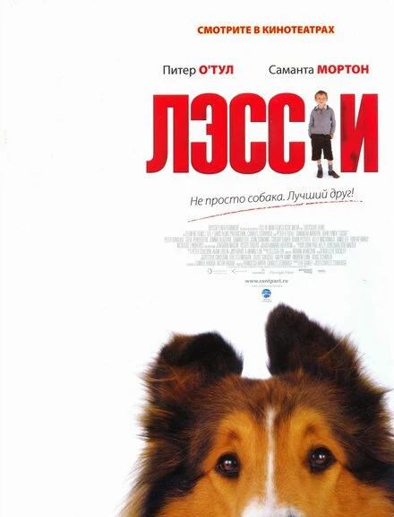 Постер Лэсси 2005