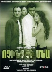 Постер Ничего не останется 2007