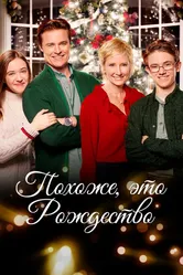 Похоже, это Рождество 2016 постер
