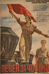 Песня о человеке 1954 постер