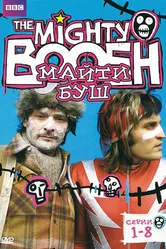 Майти Буш 2003 постер