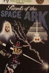 Swords of the Space Ark постер