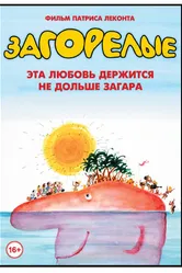 Загорелые 1978 постер