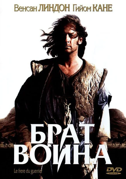 Постер Брат воина 2002