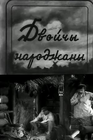 Постер Дважды рожденный 1934