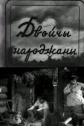 Дважды рожденный 1934 постер
