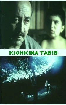 Постер Маленький лекарь 1998