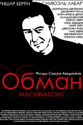 Обман 1995 постер