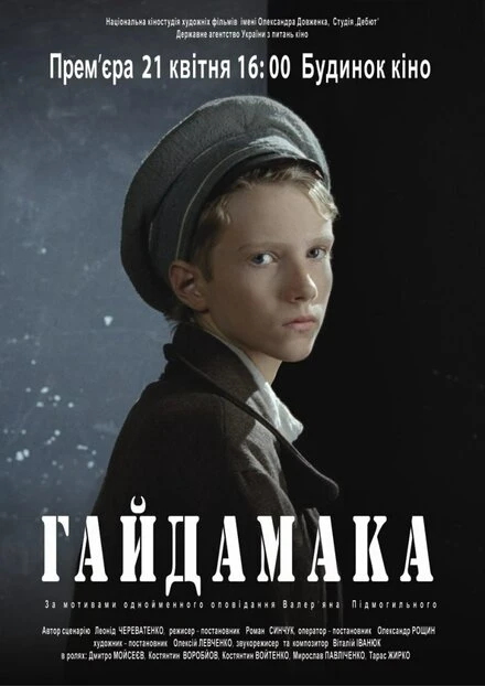 Постер Гайдамака 2011