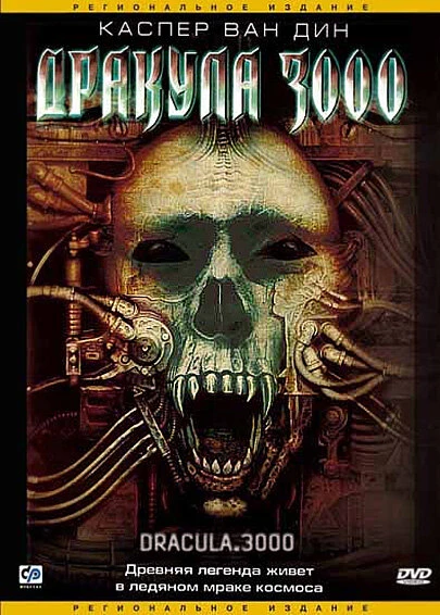 Постер Дракула 3000 2004