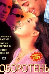Оборотень 2003, Индия постер