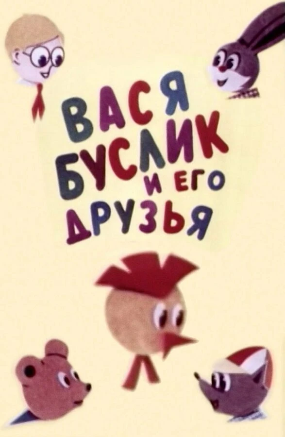 Постер фильма