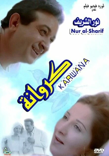 Постер Каравана 1993