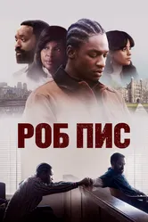 Роб Пис 2024 постер