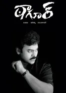 Tagore 2003 постер