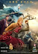 Царь обезьян 2 2016 постер