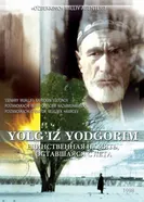Единственная память 1998 постер