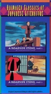 Постер A Roadside Stone, Parts 1 and 2