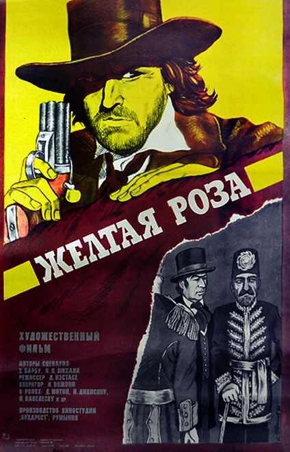 Постер Желтая роза 1981