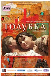 Голубка 2009 постер