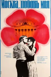 Москва, любовь моя 1974 постер