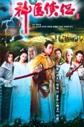 Чудесные целители 2004 постер
