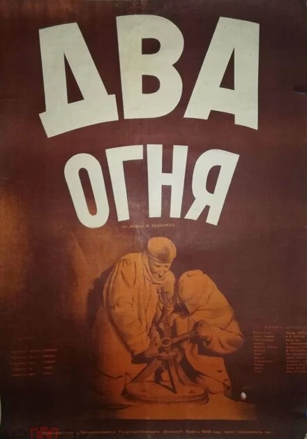 Постер Два огня 1950