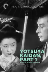 Призрак Ёцуи 1949 постер