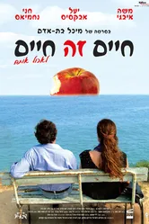 Haïm Ze Haïm постер