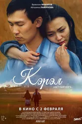 Кэрэл 2017 постер