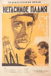 Негасимое пламя 1964 постер