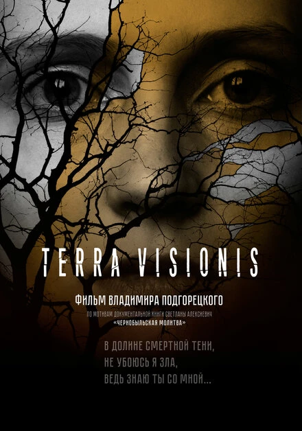 Постер Terra visionis 2020