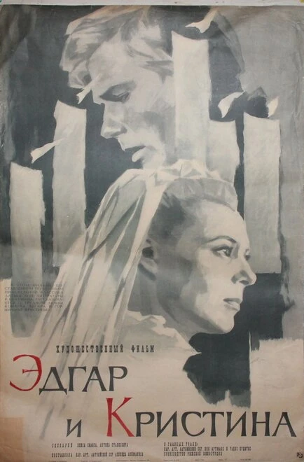 Постер Эдгар и Кристина 1966