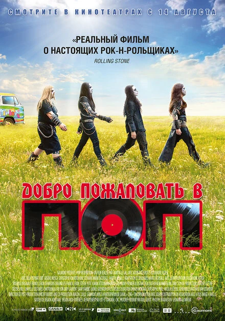 Постер Добро пожаловать в ПОП 2013