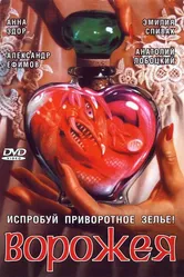 Ворожея 2008 постер