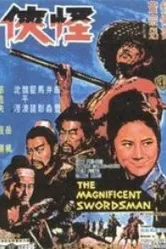 Великолепный мечник 1968 постер