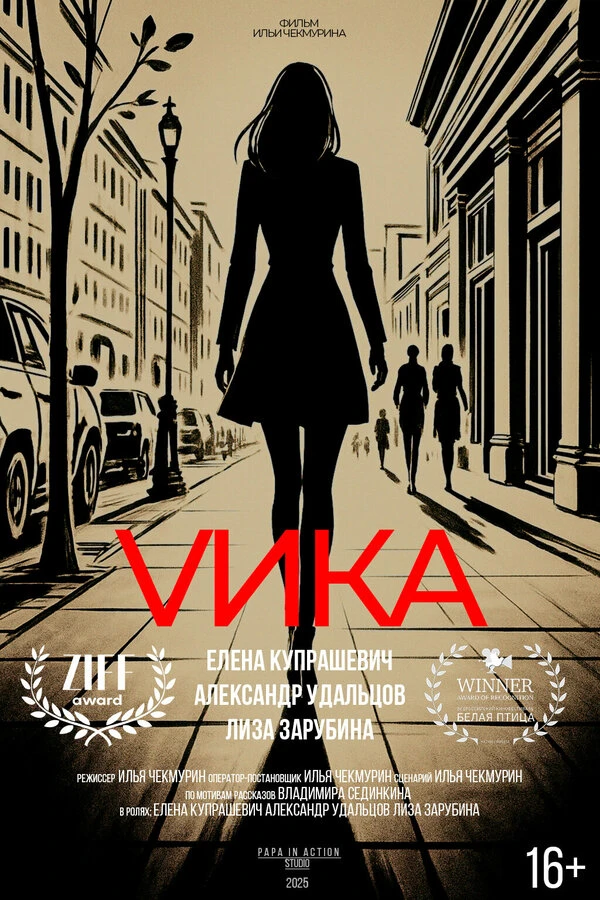 Постер фильма