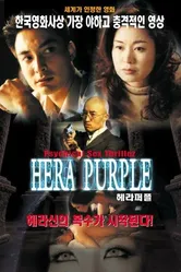 Фиолетовая Гера 2001 постер
